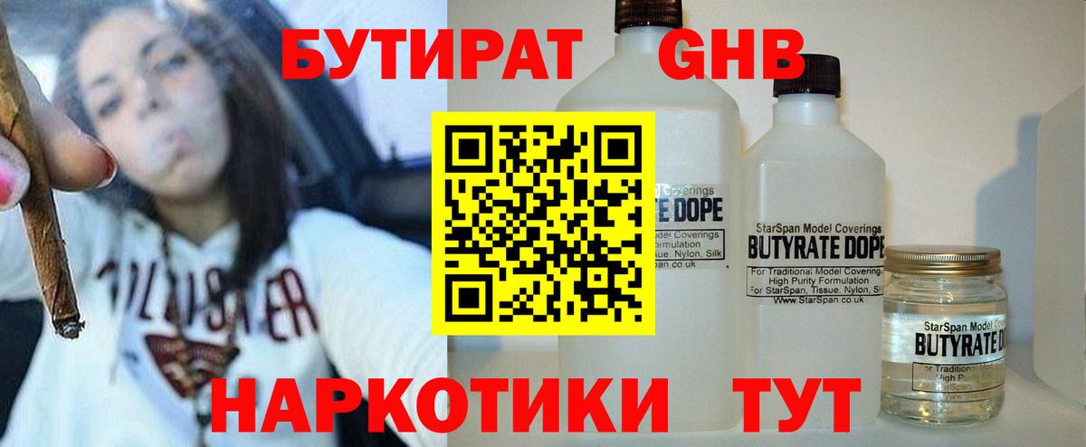 Белогорск  БУТИРАТ оксана  БУТИРАТ  Вход с VPN 
