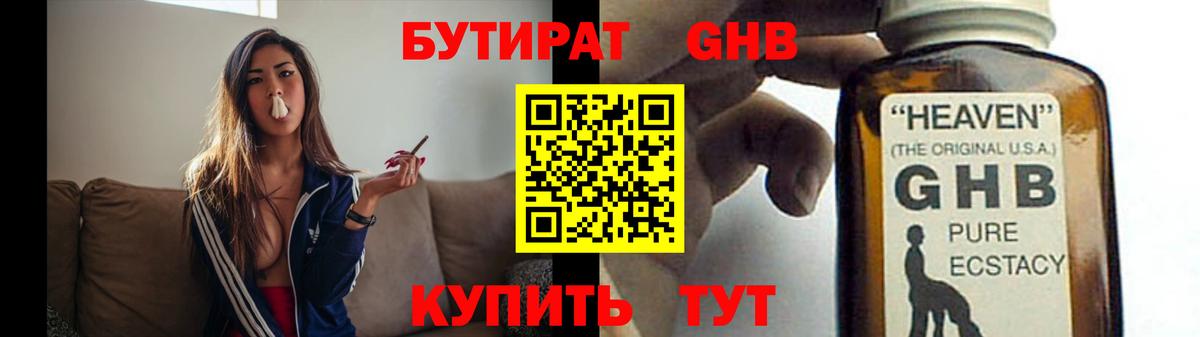 БУТИРАТ жидкий экстази Белогорск