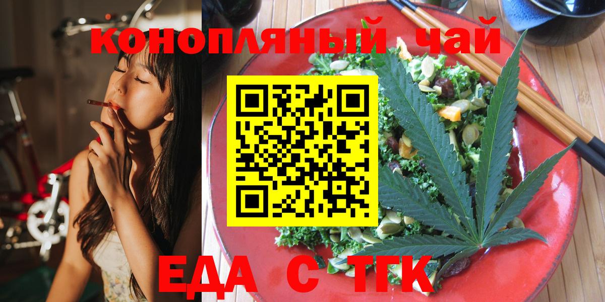 Печенье с ТГК конопля  Вход с VPN  Белогорск 