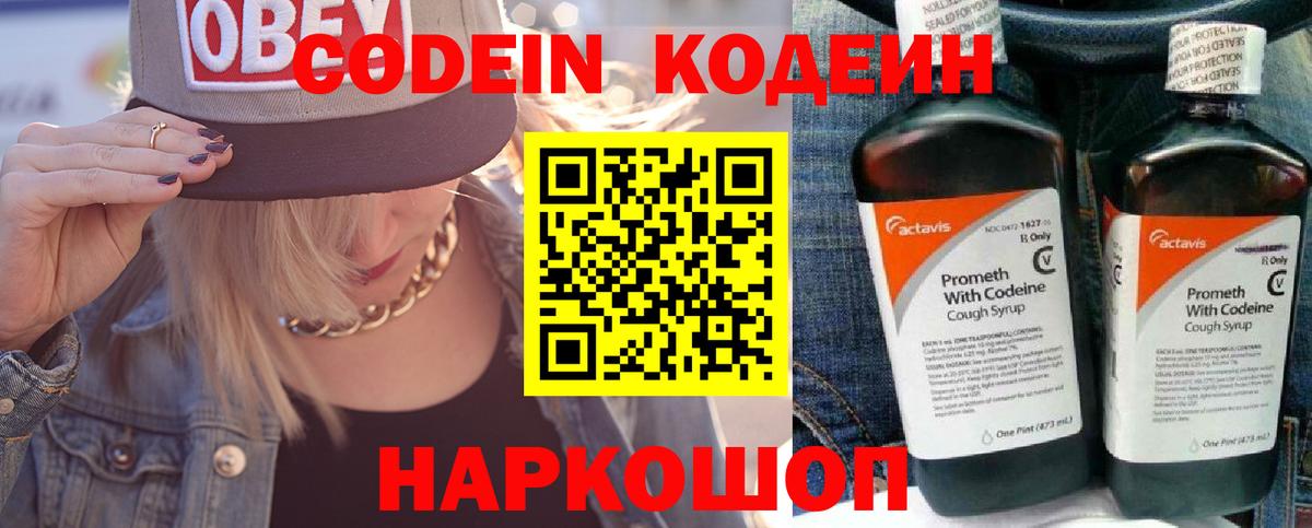 Белогорск  Кодеин Purple Drank  где найти   Вход с VPN 