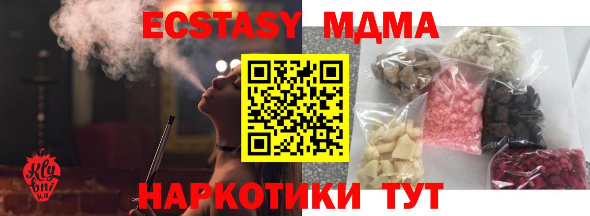 Белогорск  MDMA кристаллы  Вход с VPN  МДМА кристаллы 
