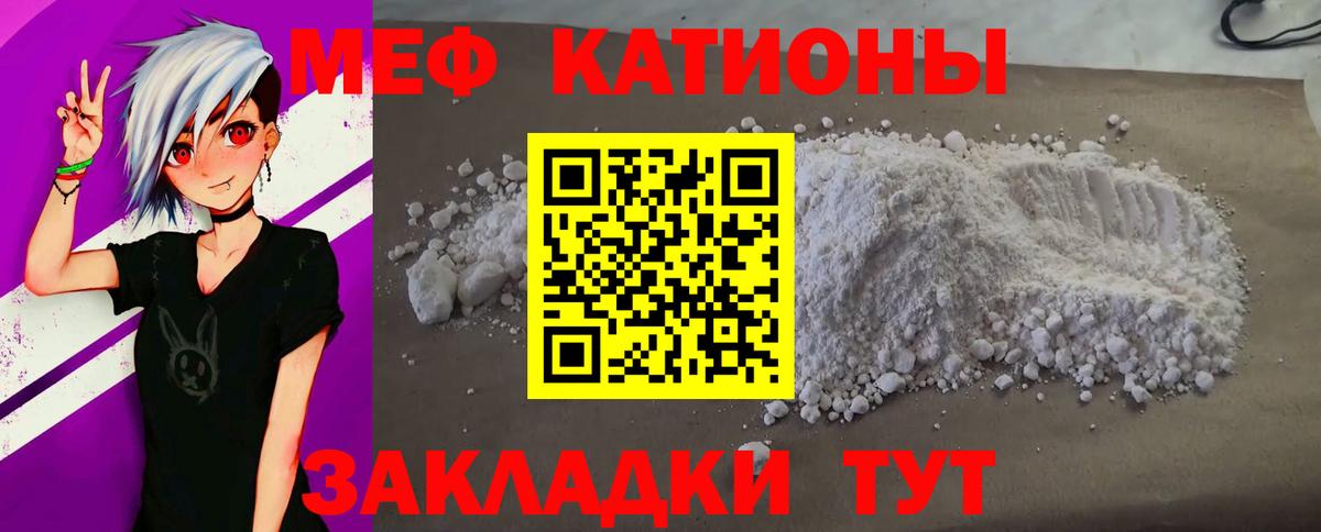 Меф мяу мяу кристаллы Белогорск