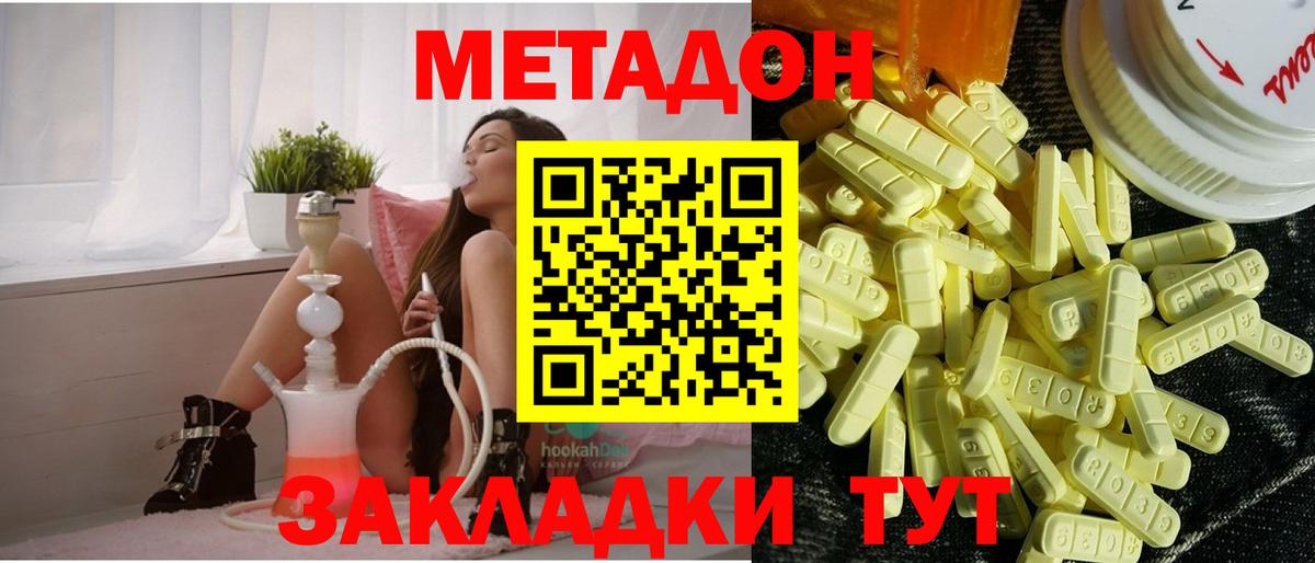 МЕТАДОН мёд  Вход с VPN  Белогорск  МЕТАДОН VHQ 